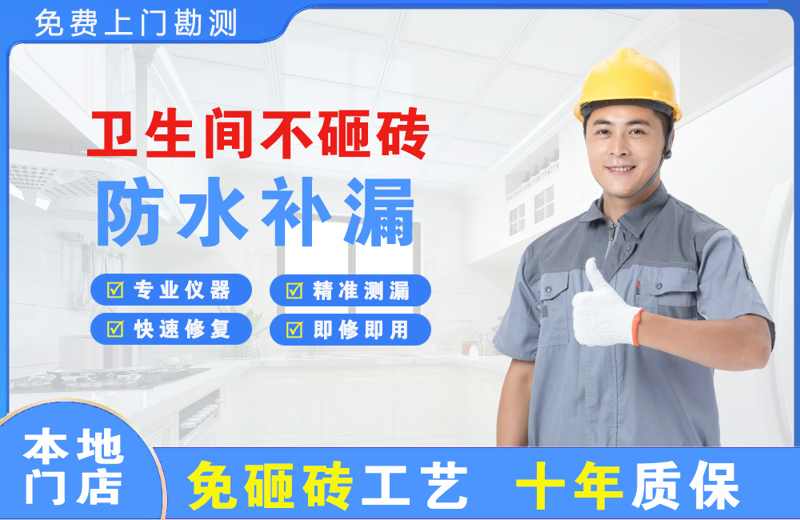 青秀卫生间不砸砖修补漏水